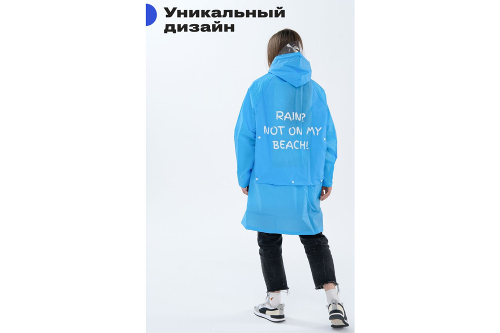 Дождевик RoadLike City Go M, голубой