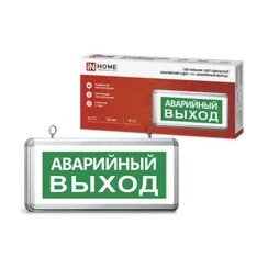 Светильник светодиодный аварийный СДБО-115 "АВАРИЙНЫЙ ВЫХОД" 3 часа NI-CD AC/DC односторонний IN HOME