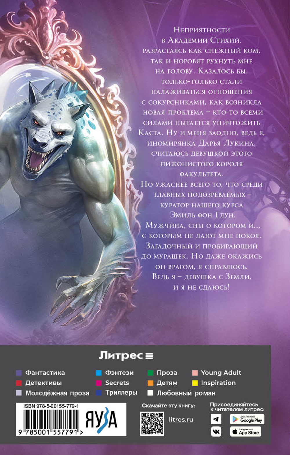 Академия стихий. Испытание огня. Покорение огня