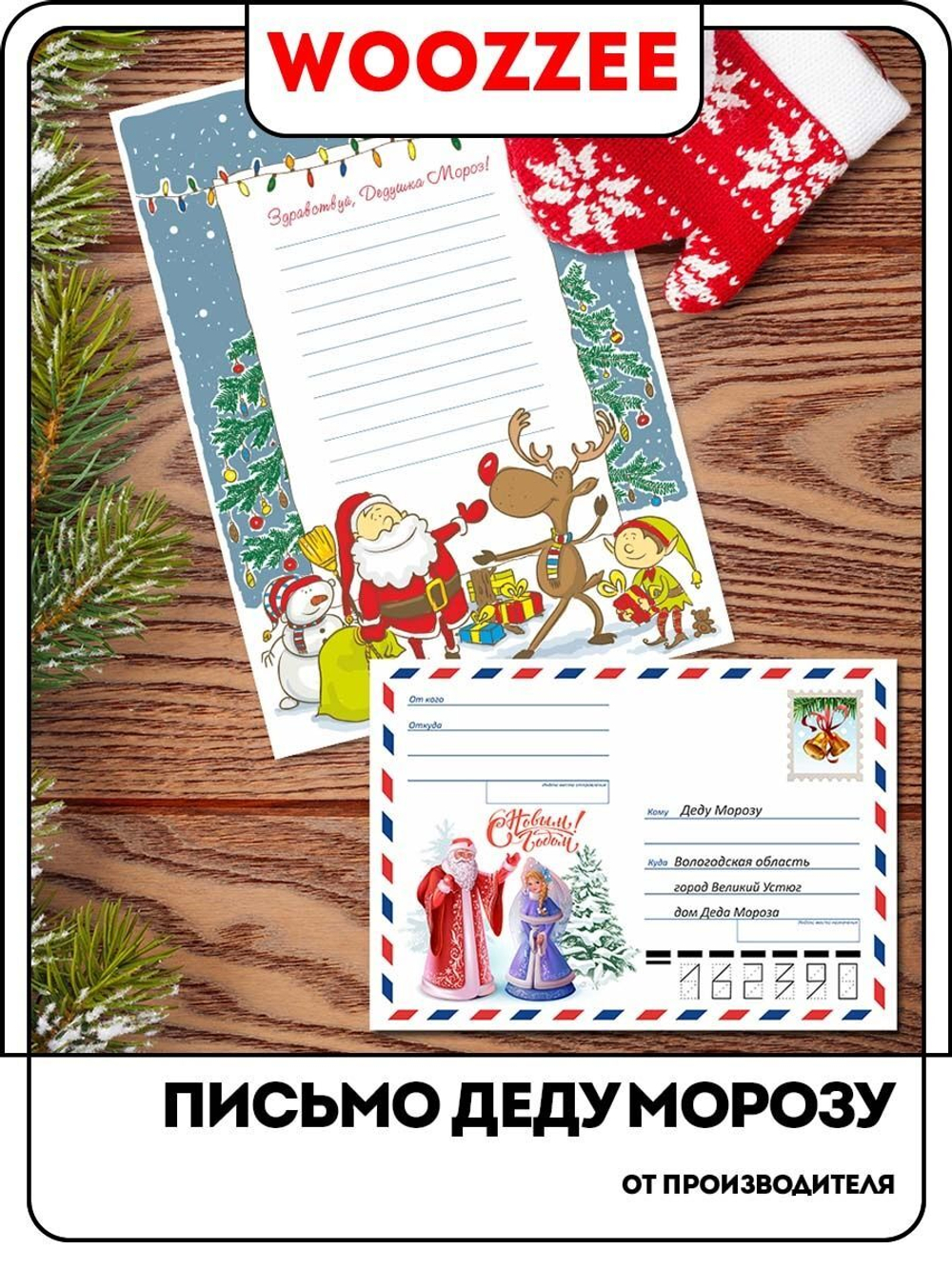 Письмо Деду Морозу-1