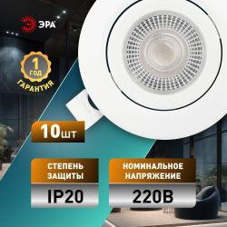 Светильник светодиодный встраиваемый ЭРА KL LED 25A-5 4K WH SET 10 круглый поворотный белый 5Вт 4000К набор 10 шт | Встраиваемые LED светильники