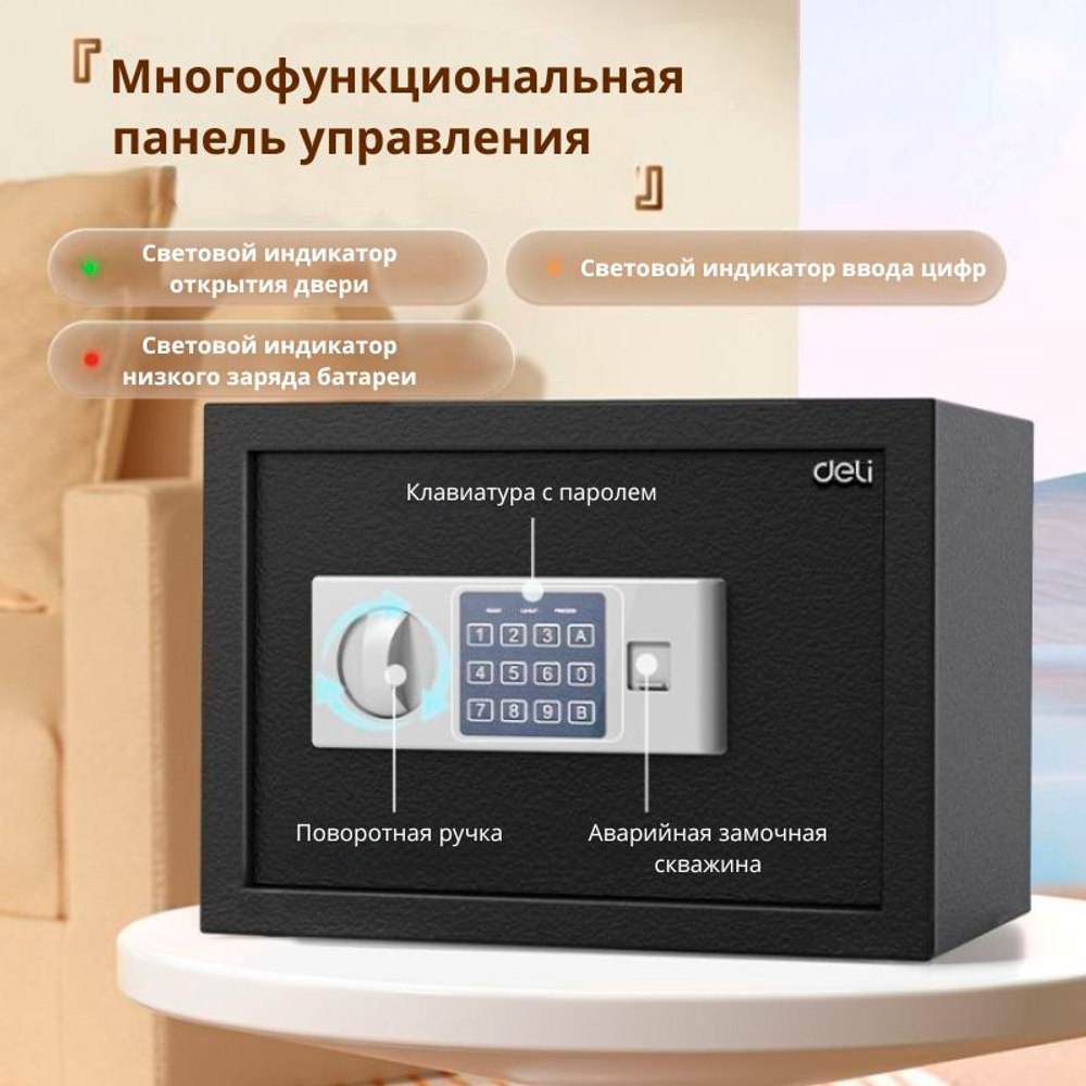 Сейф DELI "ET523" электронный замок + ключ, 300х380х300 мм, 9 кг, черный
