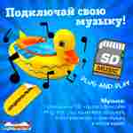 Лодка для парка аттракционов «Уточка», взрослая, на часовом механизме, 172×120×36 см