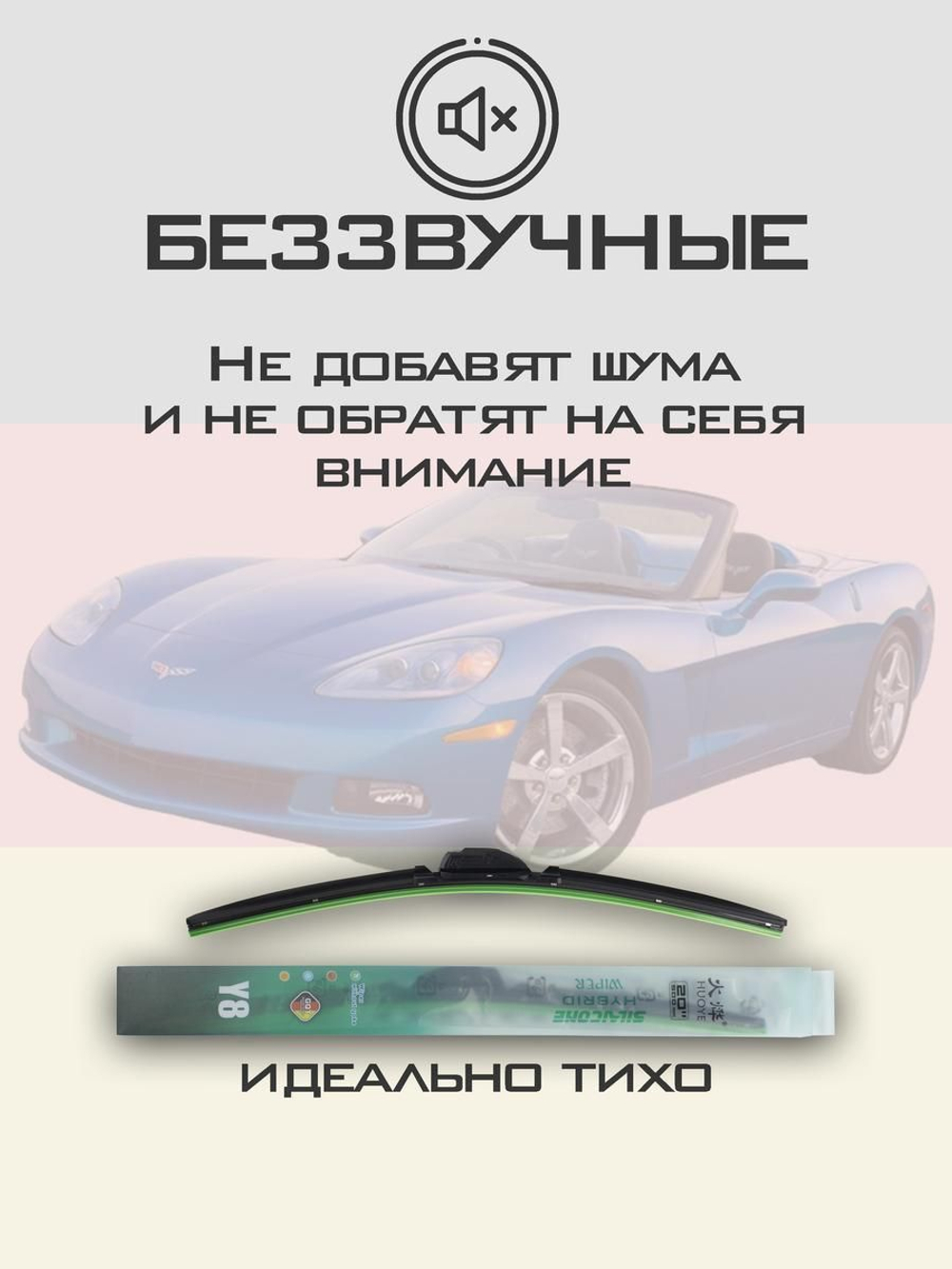 Щетки стеклоочистителя HUOYE Y8 525/525 мм на Chevrolet Corvette | Hook/J-Hook