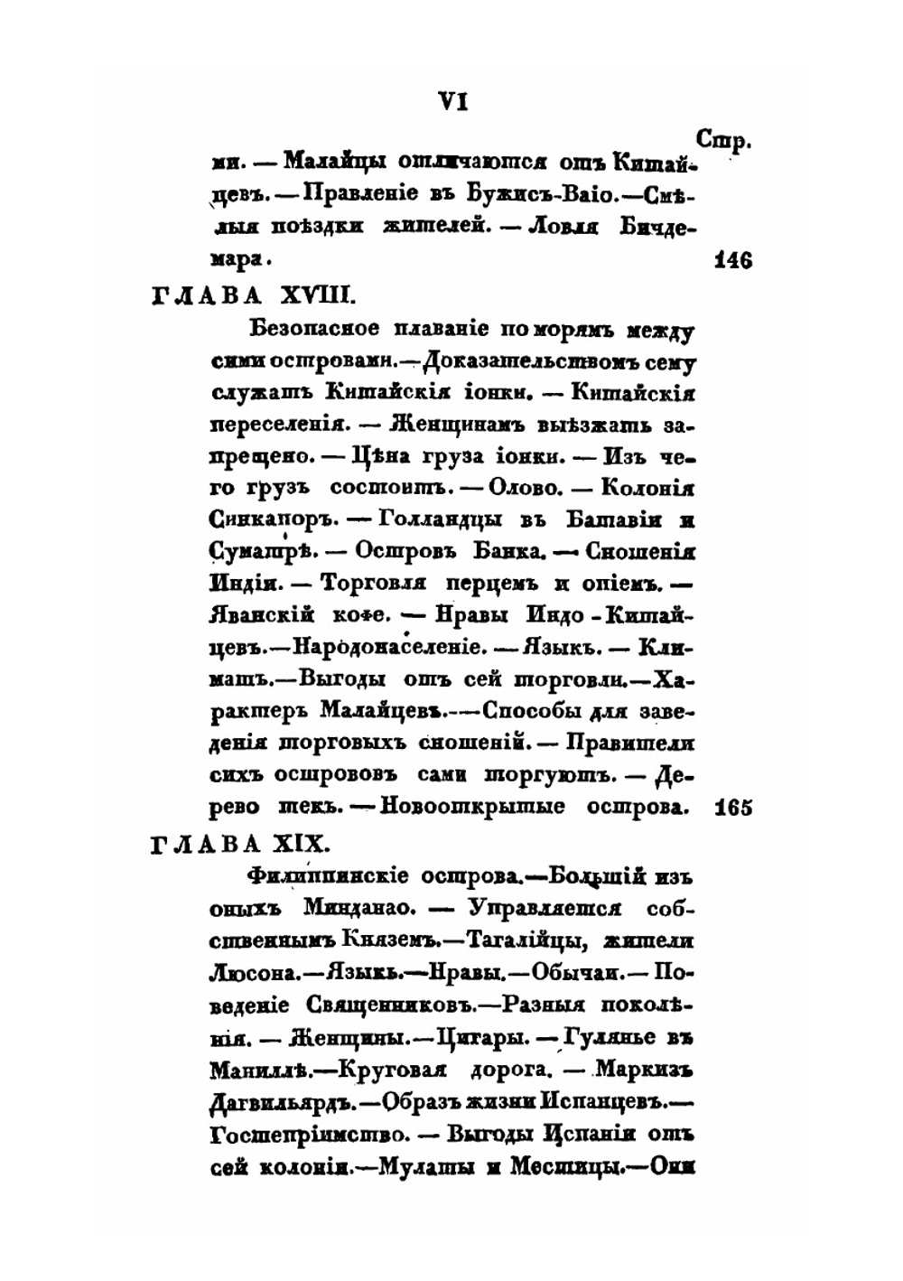 Путешествия и новейшие наблюдения в Китае, Манилле и Индо-Китайском архипелаге. Часть 2 | П. В. Добель