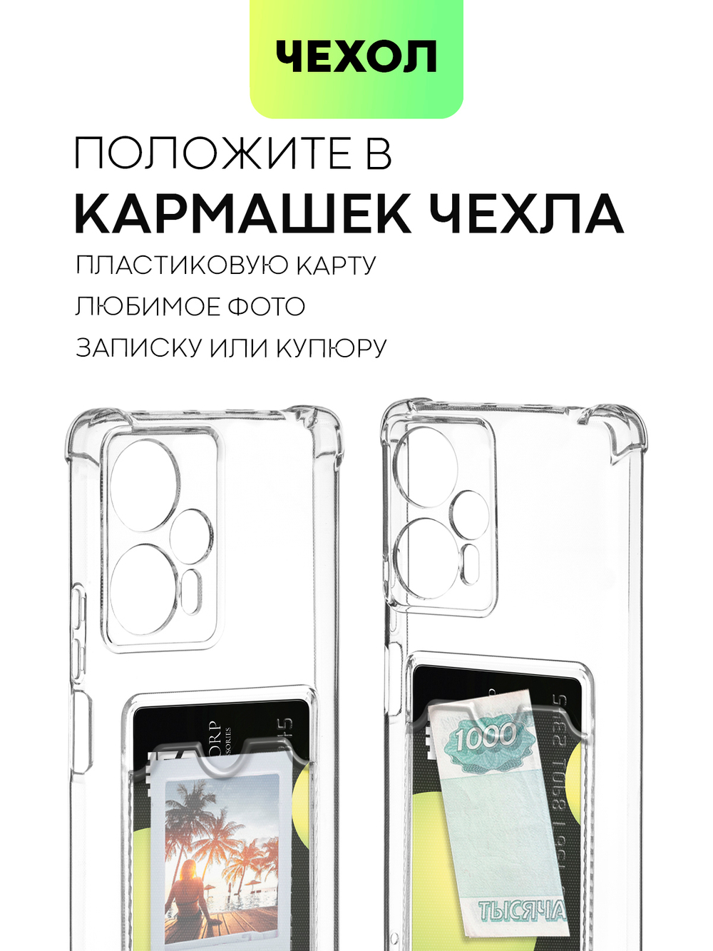 Чехол BROSCORP для Poco F5 (арт. XM-PF5-HARD-TPU-POCKET)