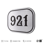 Номерок на дверь квартиры 921, для кабинета, офиса, шильдик 9 х 7 см, серебристый, Айдентика Технолоджи