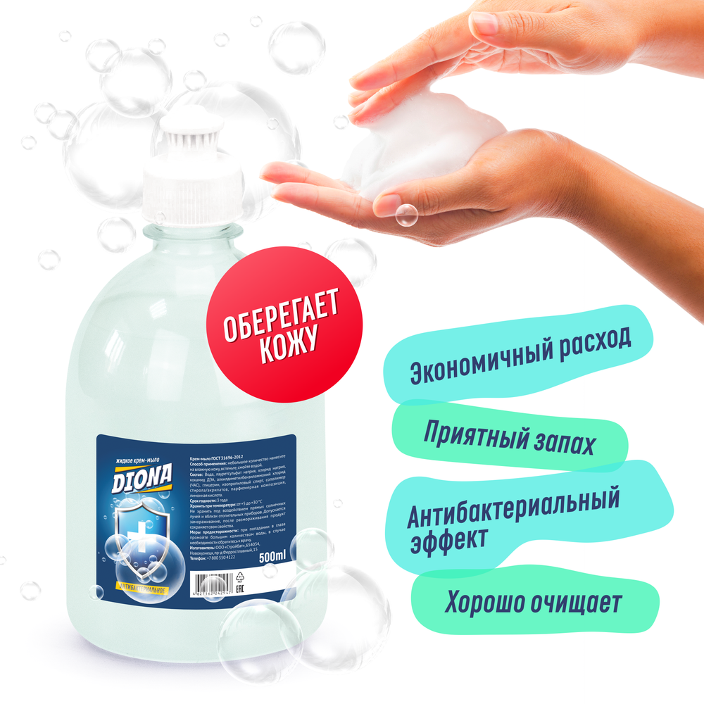 Diona Magic жидкое крем-мыло антибак 1л дозатор