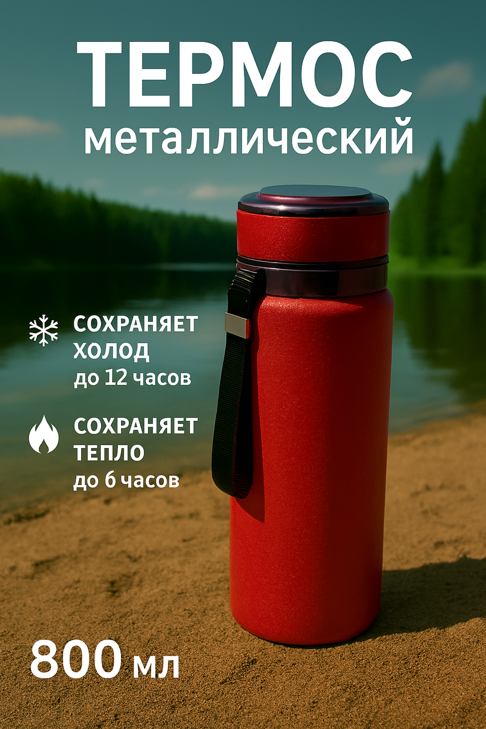 Термос 800мл «Альпинист», цвет бордовый