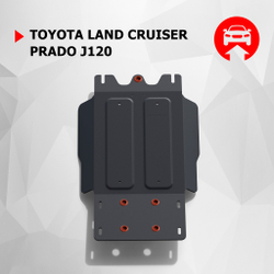 Защита КПП АвтоБроня для Toyota Land Cruiser Prado 120 (V - все) 2002-2009 (устанавл-ся совместно с 1.05731.1), штампованная, сталь 1.8 мм, с крепежом, 111.05732.1