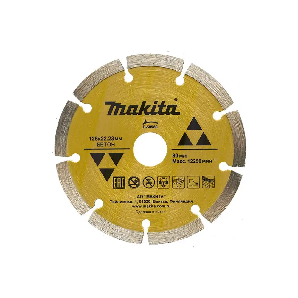 Сегментированный алмазный диск 125 мм Makita D-50980