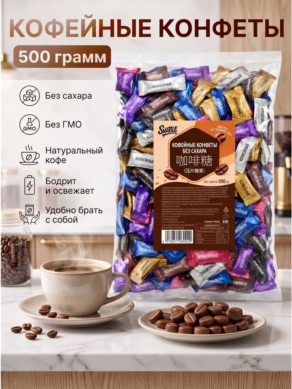 Конфеты кофейные в виде зерен кофе без сахара 500 г