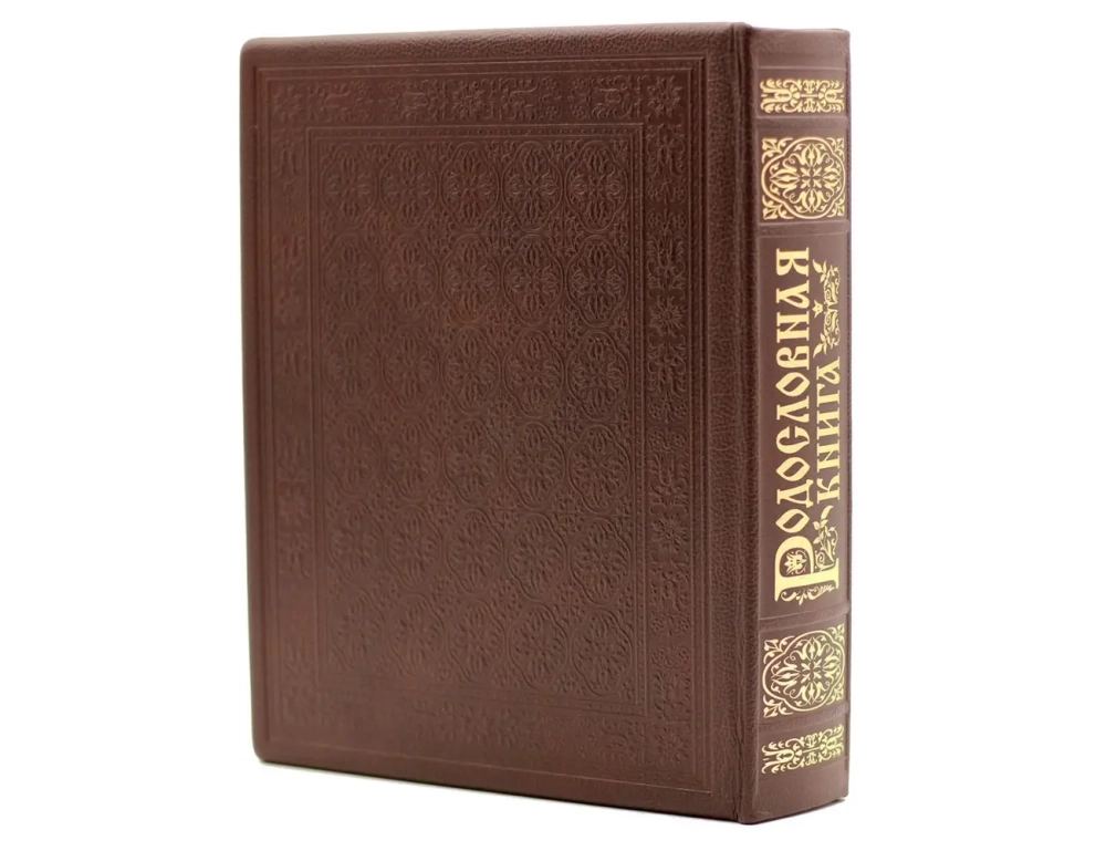 Родословная книга "Дворянская" в обложке из натуральной кожи