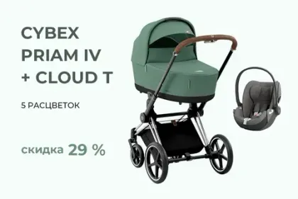 Cybex Priam IV + автокресло Cloud T i-Size за 129900 рублей!