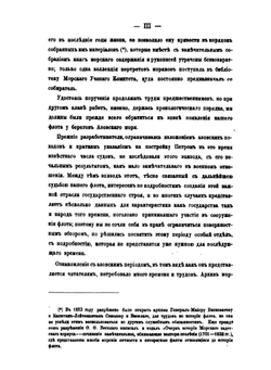 История русского флота. Период Азовский | С.И. Елагин