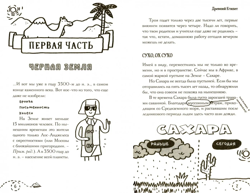 Древний Египет. Руководство юного гения