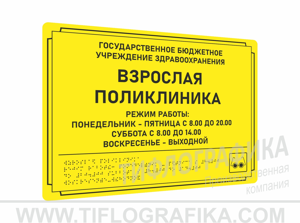 300х400 мм (АКП 3 мм) Тактильная табличка комплексная, Монохром