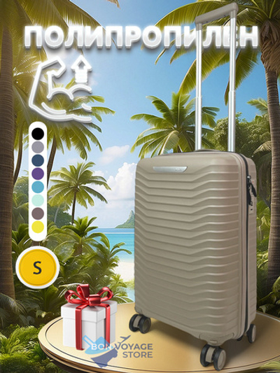 Ручная кладь Bon-Voyage PP Three, Бежевый, S