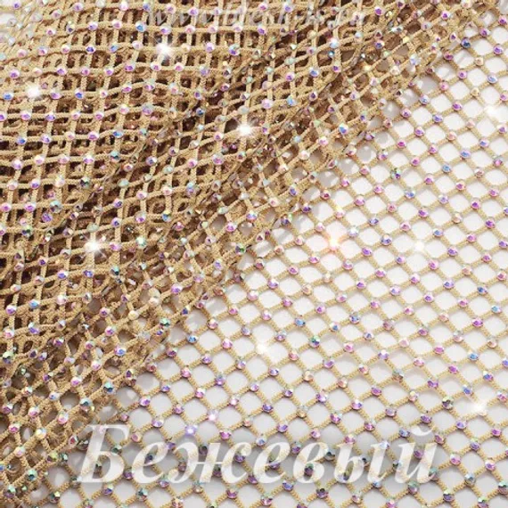 Сетка со стразами Кристалл АБ, Бежевая №37, опт от 10 м
