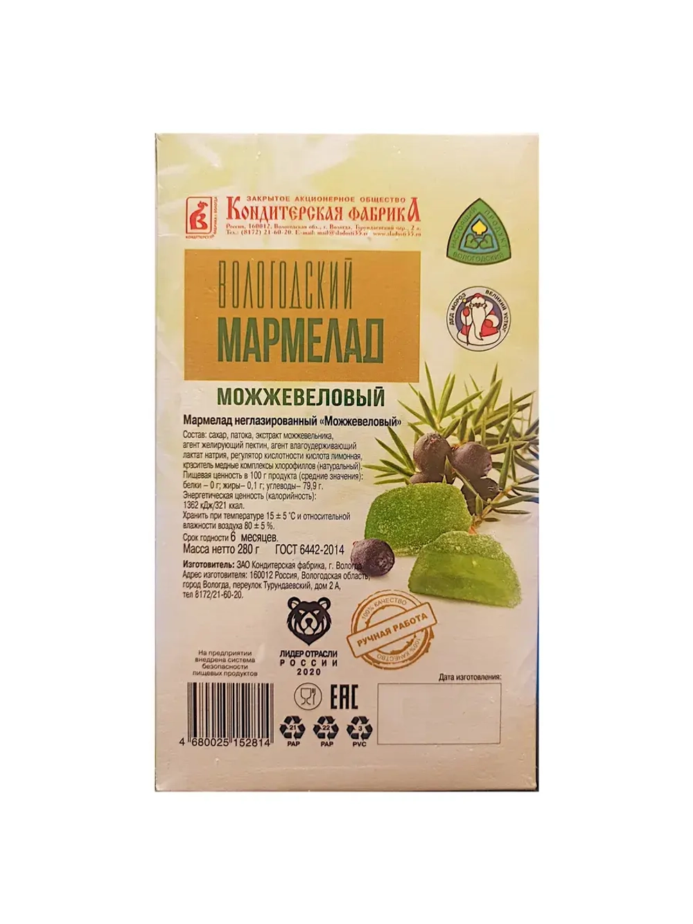 Мармелад Можжевеловый и Облепиховый