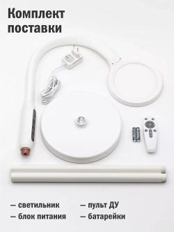 Лампа напольная светодиодная, торшер