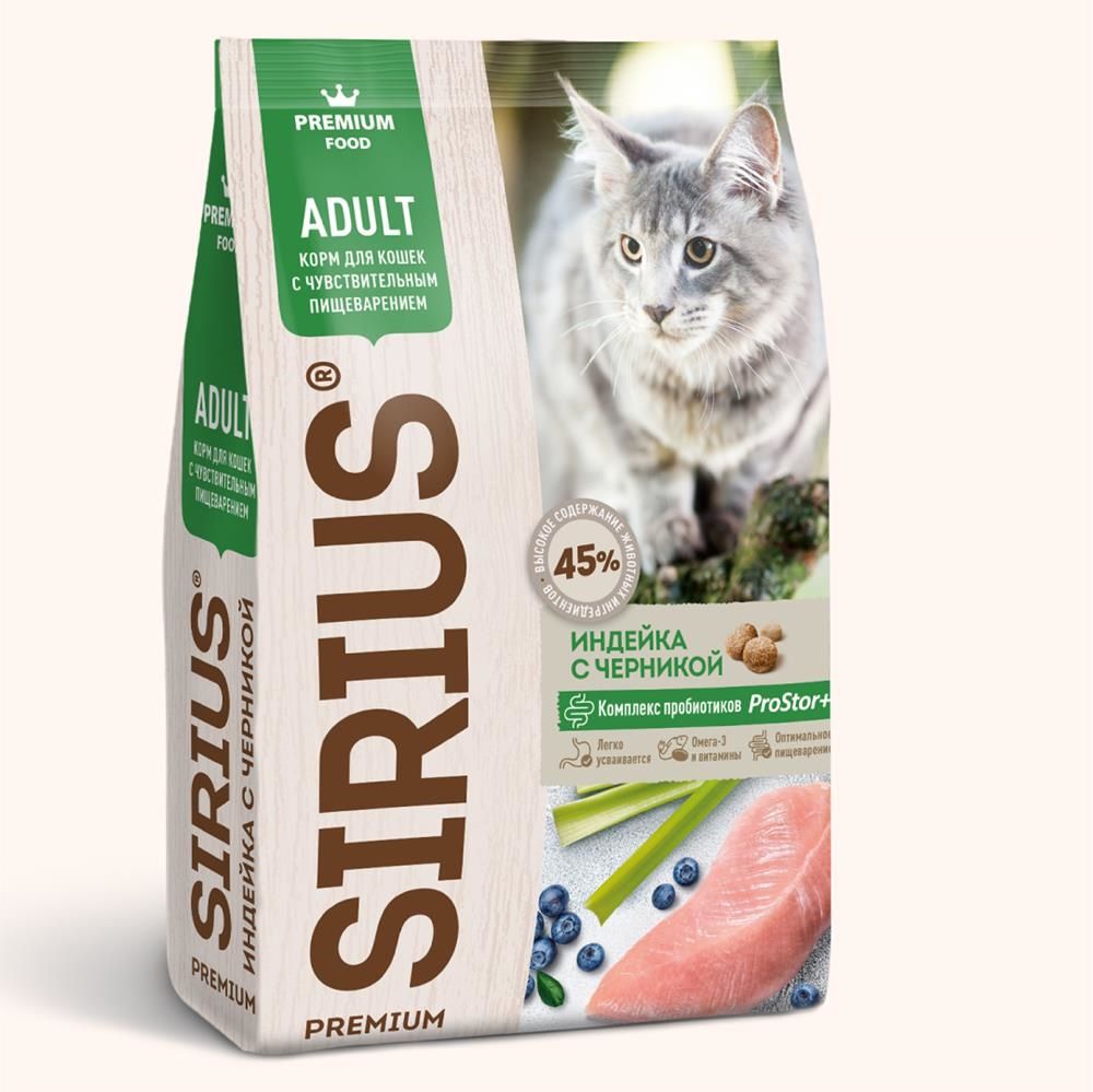 Сухой корм Sirius для взрослых кошек с чувствительным пищеварением с индейкой и черникой
