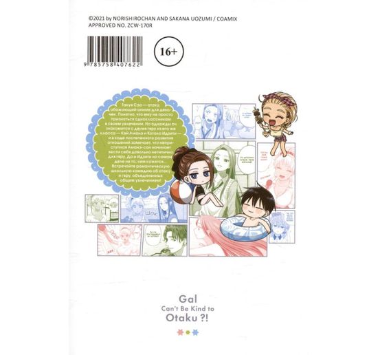 Манга Гяру не могут быть добры к отаку?! Том 2
