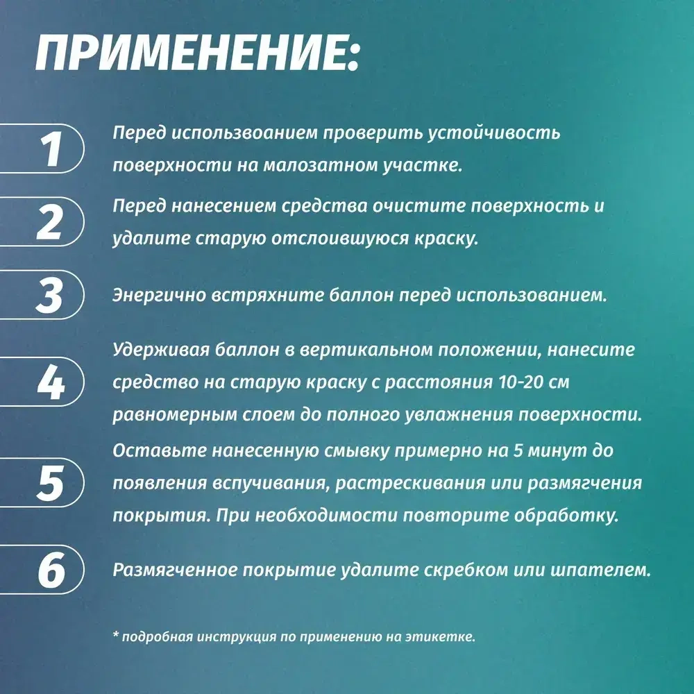 Смывка старой краски аэрозоль Vixen 520мл