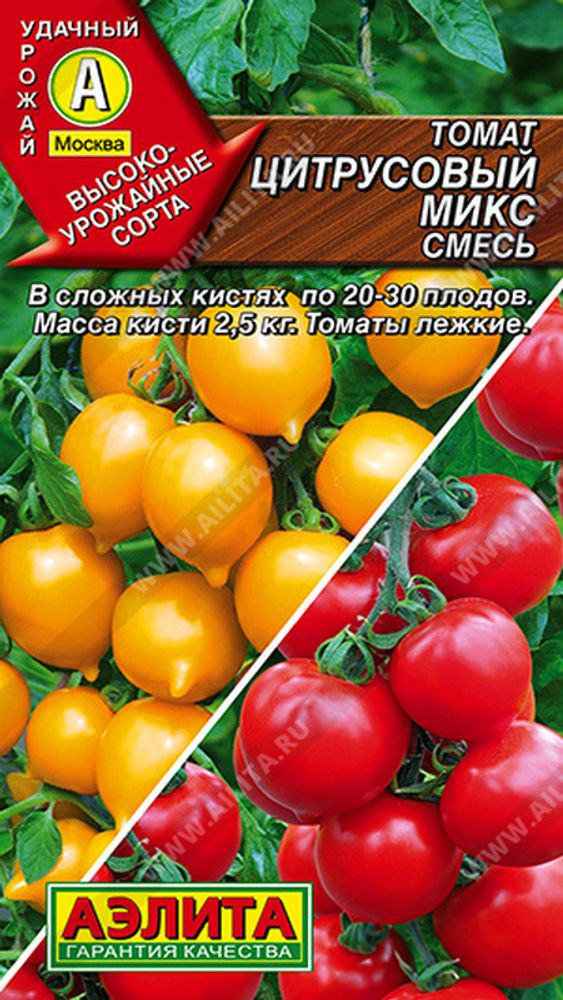 Томат &quot;Цитрусовый микс, смесь&quot; 0,2г., Россия.
