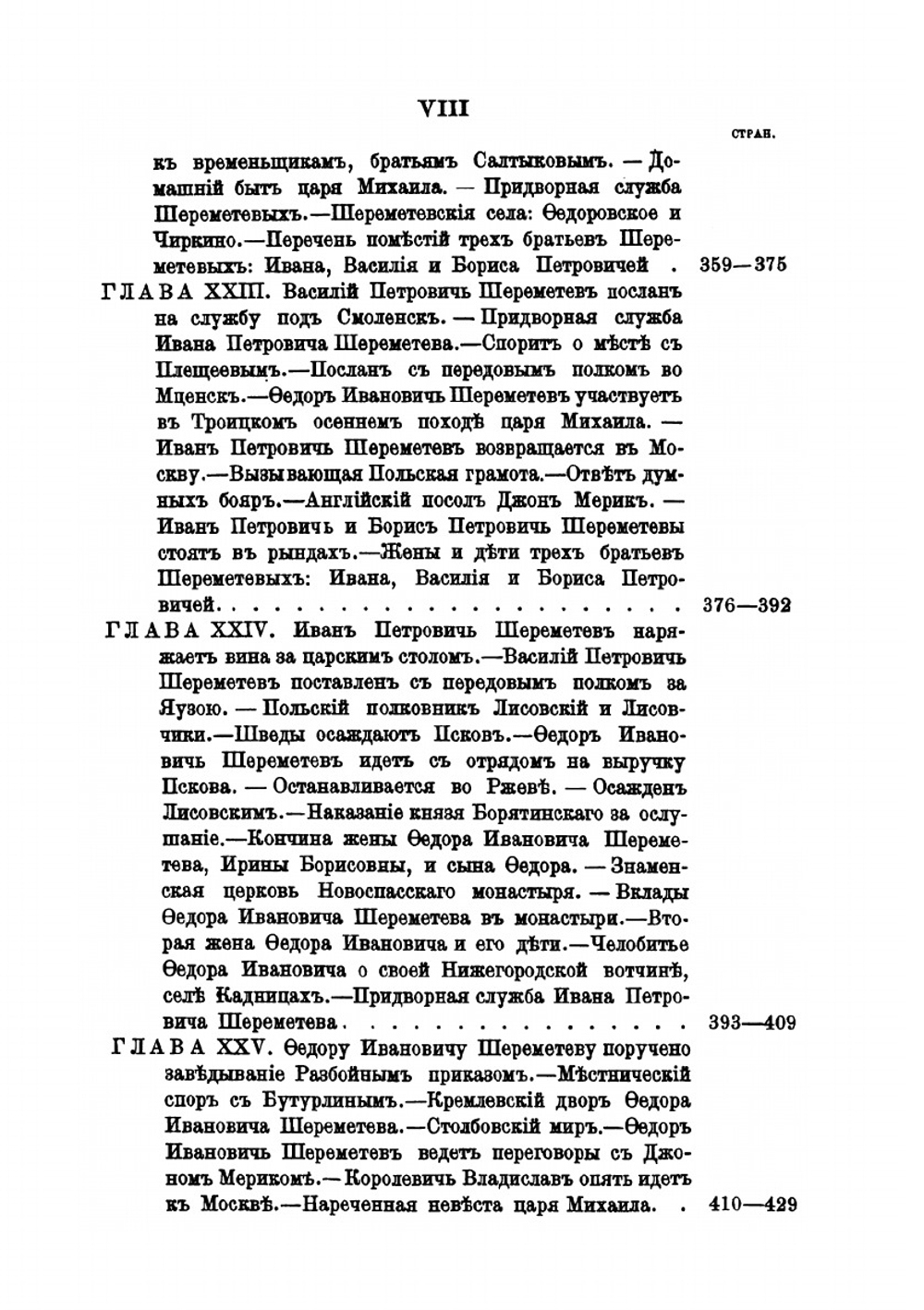 Род Шереметевых. Книга 2 | А. П. Барсуков