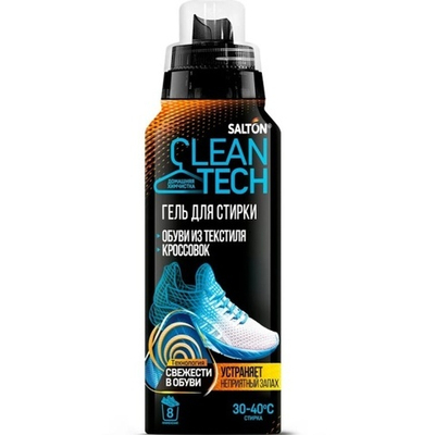SALTON CleanTECH Гель для стирки обуви и кросссовок 250мл.