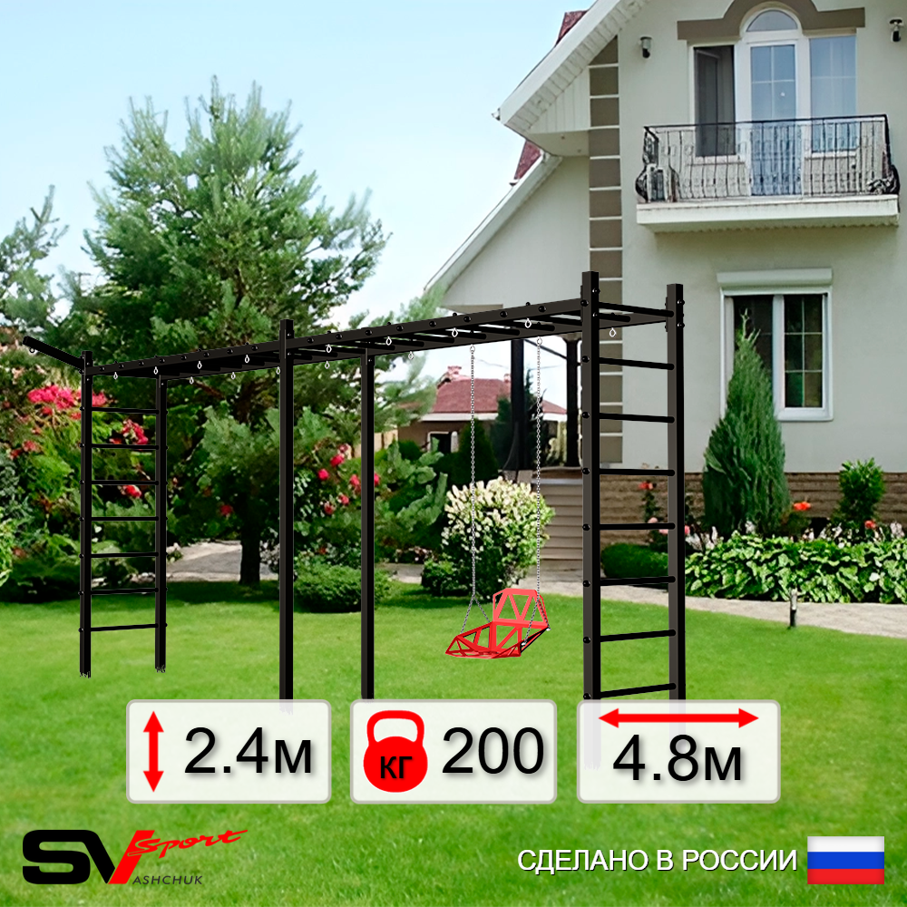 Уличная шведская стенка Sv Sport рукоход х 2 У50411 (Со спинкой/Кронш бокс)