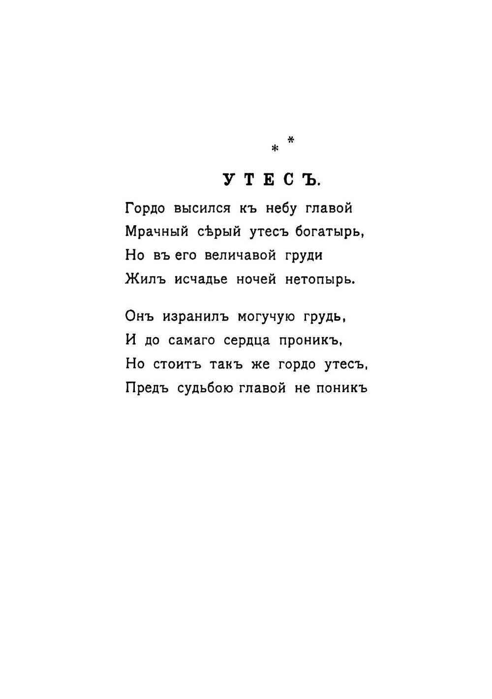 Стихотворения 1889-1906 г | Тацына Лидия