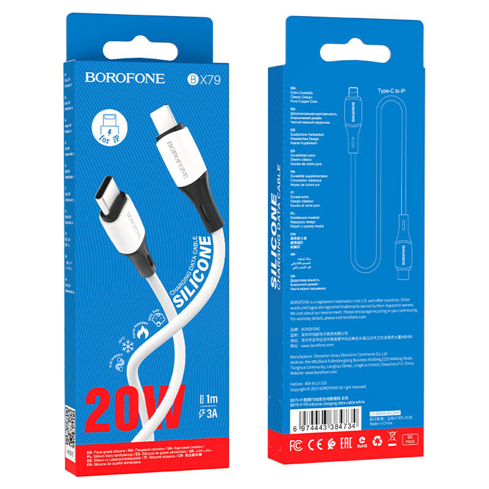Кабель Lightning -TypeC BOROFONE BX79 PD 20W Silicone (белый) 1м
