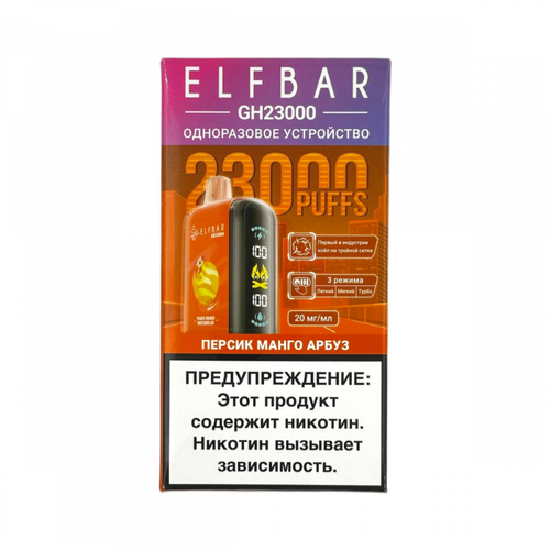 Одноразовая электронная сигарета Elf Bar GH23000 - Персик Манго Арбуз (23000 затяжек)