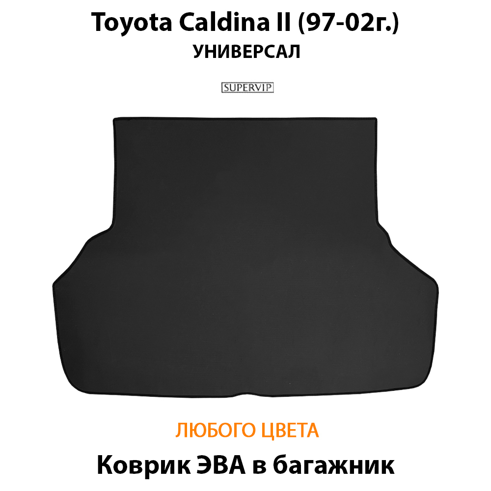 коврик эво в салон авто для toyota caldina ii 97-02 универсал от supervip