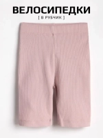 Велосипедки для девочки в садик