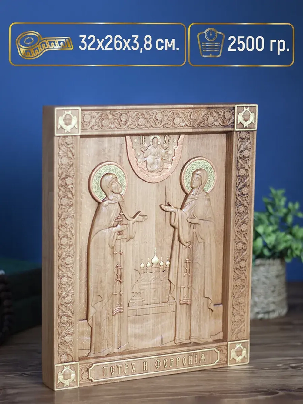 Пётр и Феврония Муромские, икона из дерева 32х26х3,8 см