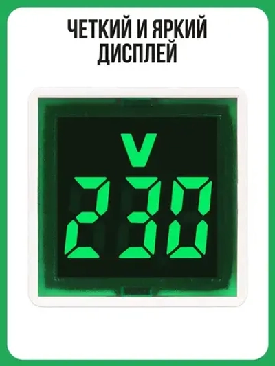Цифровой вольтметр 220В в розетку, зелёный дисплей