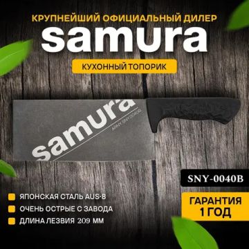 Азиатский кухонный топорик Samura ARNY с галтовкой SNY-0040B
