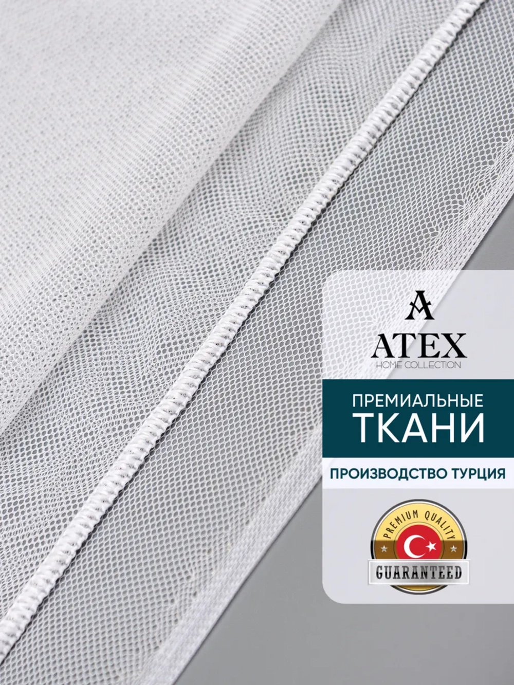 Отрез ткани Тюль Греческая сетка с утяжелителем