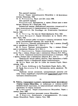 Арнольд В.В. Теория относительности Эйнштейна. Общие основания | В.В. Арнольд