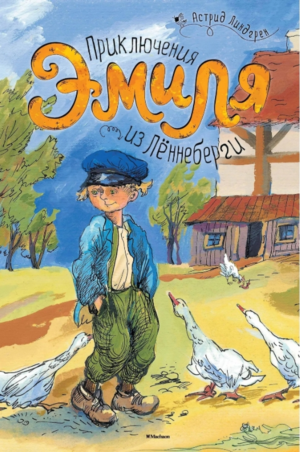 Приключения Эмиля из Леннеберги