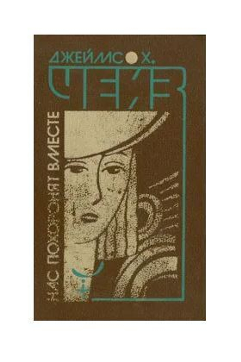 Нас похоронят вместе