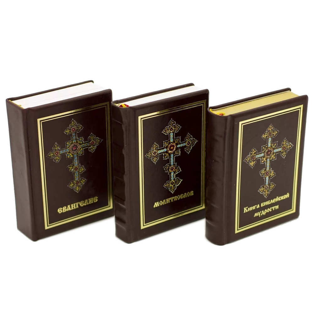 "Путь в Православие" Подарочный набор из трех книг в кожаном переплете