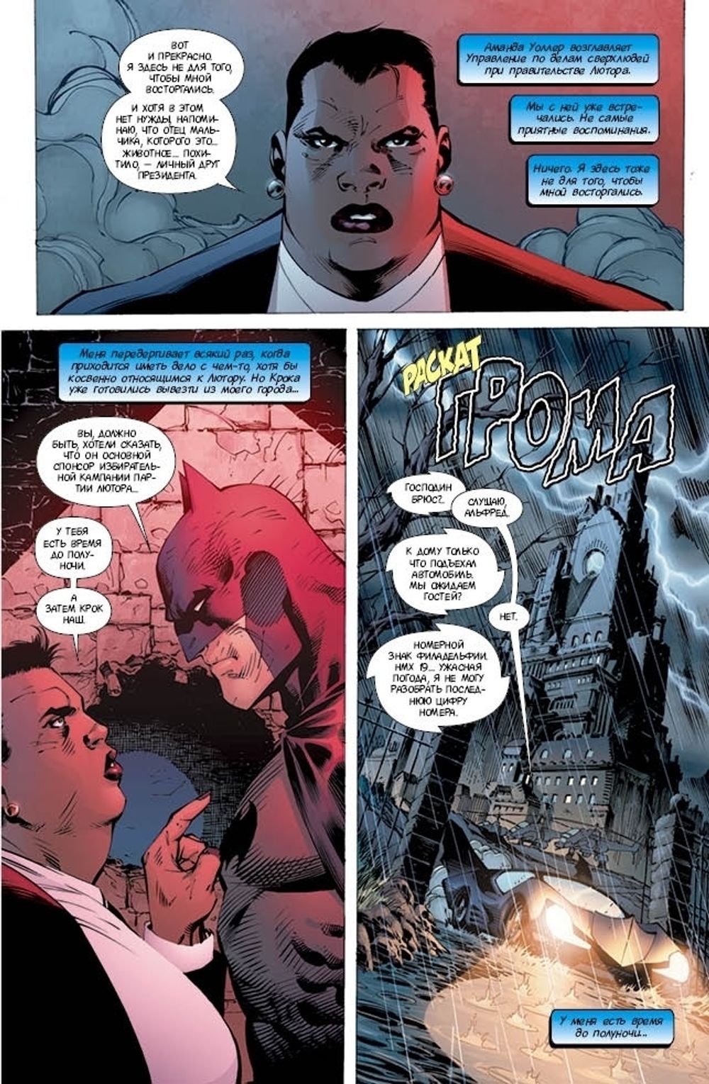 Комикс Бэтмен. Тихо!