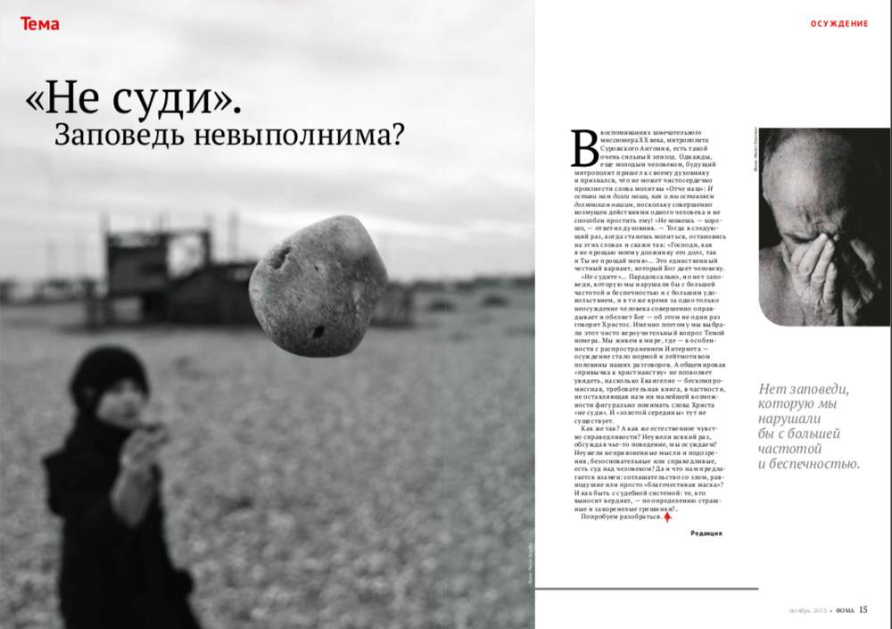 Журнал "Фома" № 10 (126) октябрь 2013г.
