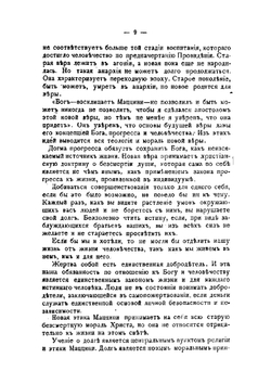 Обязанности человека | Мадзини Джузеппе