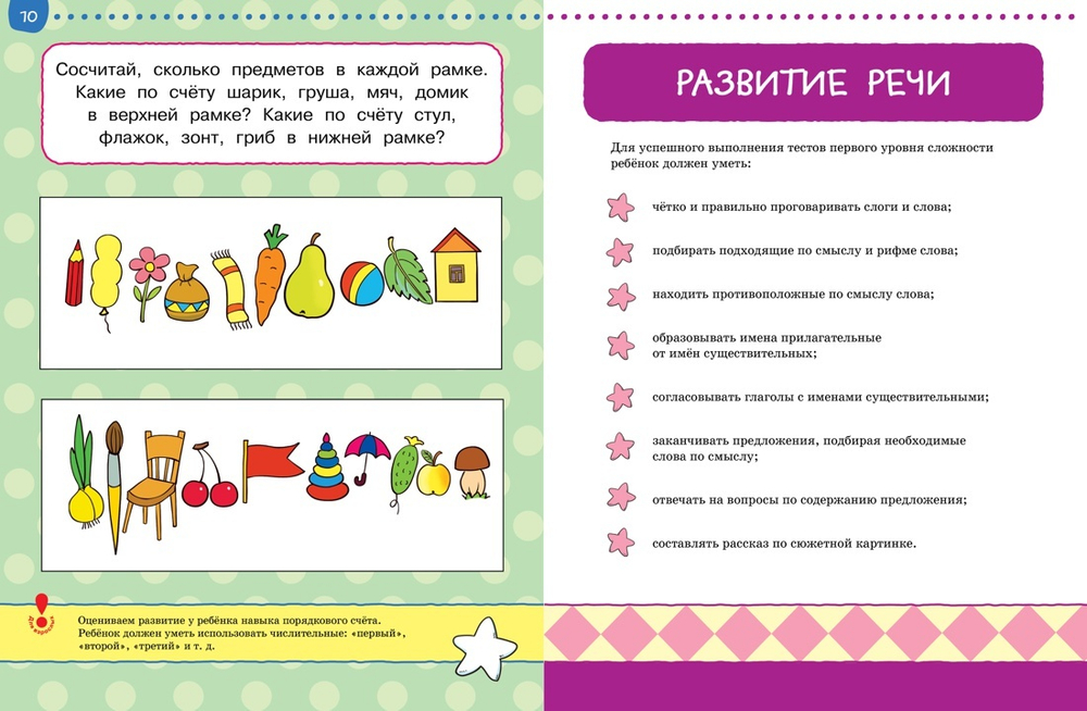 Первые шаги. Тесты. Земцова О.Н. Умные книжки 4-5 лет