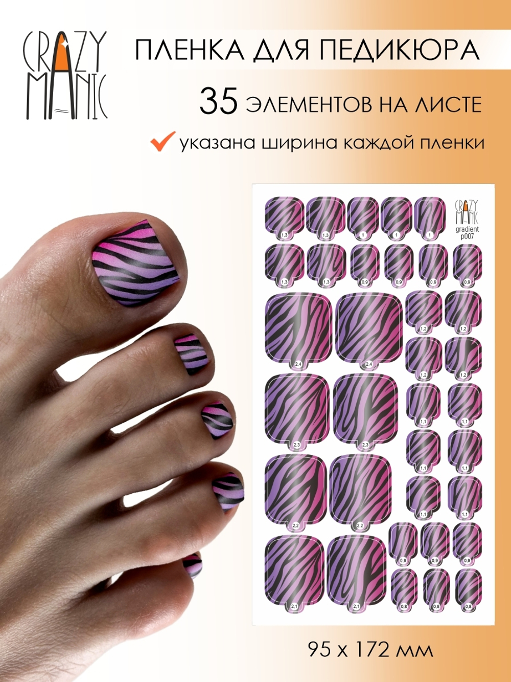 Crazy Manic Плёнки для ногтей для педикюра gradient p007